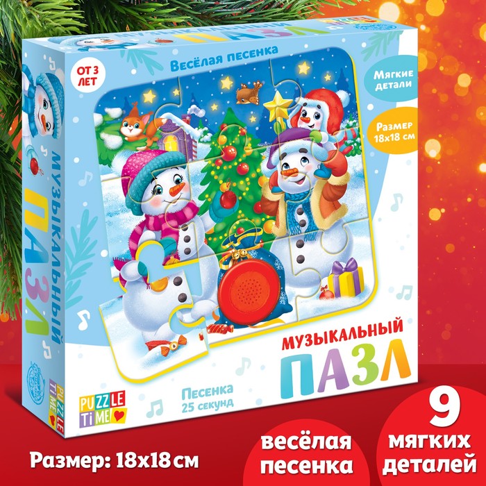 Мягкий пазл с музыкальным чипом «Снеговики»
Мягкий пазл с музыкальным чипом «Снеговики»