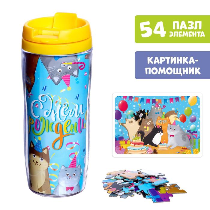 Пазл в термостакане «С днём рождения!», 54 элемента
Пазл в термостакане «С днём рождения!», 54 элемента