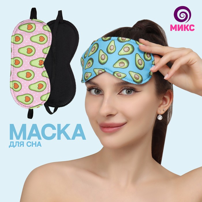 Маска для сна «Avokado», 19,5 × 8,5 см, резинка одинарная, рисунок МИКС
Маска для сна «Avokado», 19,5 × 8,5 см, резинка одинарная, рисунок МИКС