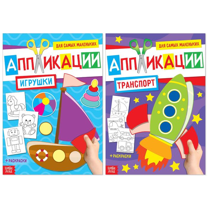 Набор аппликаций для малышей «Игрушки и транспорт», 2 шт. по 20 стр., формат А4
Набор аппликаций для малышей «Игрушки и транспорт», 2 шт. по 20 стр., формат А4