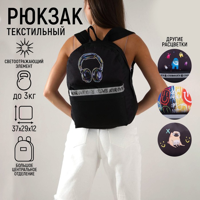 Рюкзак молодёжный «Наушники» , 29*12*37, отд на молнии, н/карман, светоотр., чёрный
Рюкзак молодёжный «Наушники» , 29*12*37, отд на молнии, н/карман, светоотр., чёрный