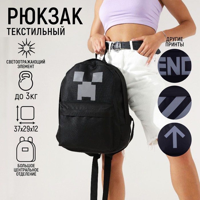 Рюкзак молодёжный «Кубики», 29*12*37, отд на молнии, н/карман, светоотр. ленты, чёрный
Рюкзак молодёжный «Кубики», 29*12*37, отд на молнии, н/карман, светоотр. ленты, чёрный