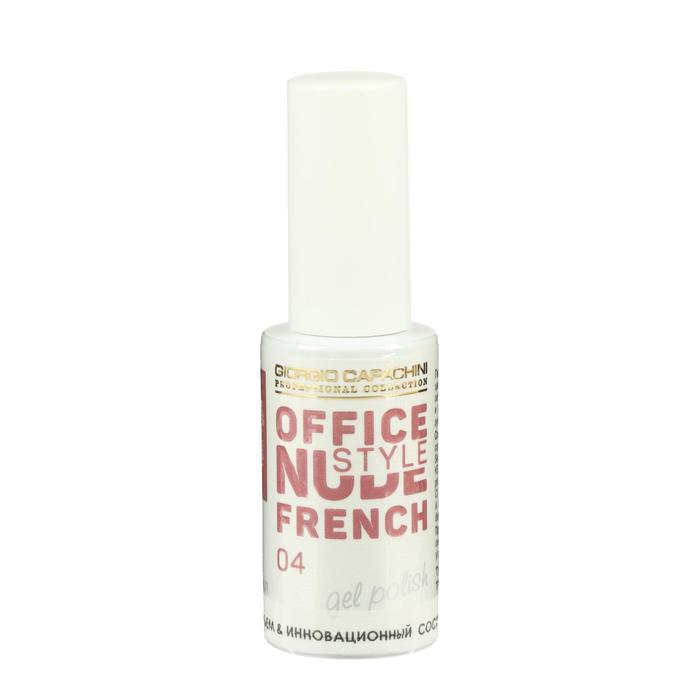 Гель-лак для ногтей French OFFICE NUDE STYLE, №04, 12 мл
Гель-лак для ногтей French OFFICE NUDE STYLE, №04, 12 мл