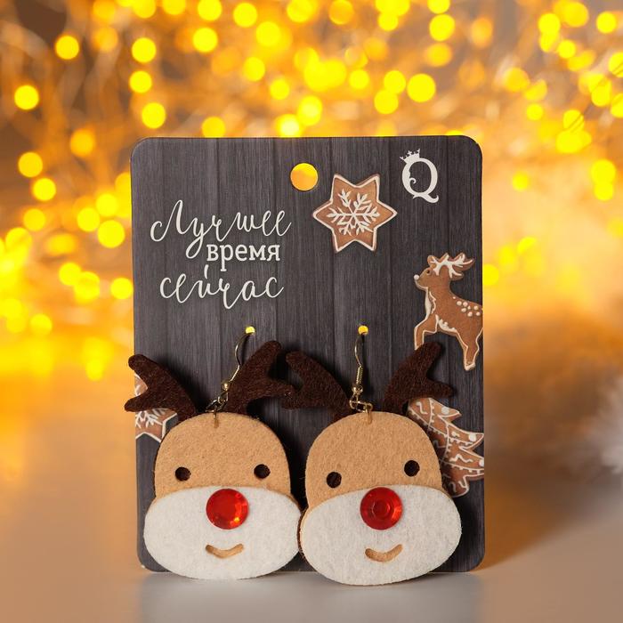 Серьги "Новогодние" мягкие, олени, цвет бежево-красный
Серьги "Новогодние" мягкие, олени, цвет бежево-красный