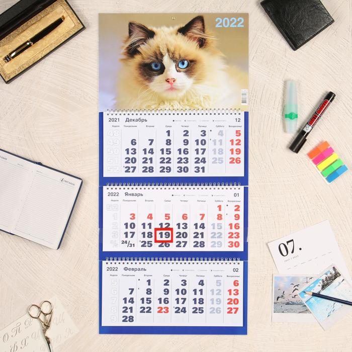 Календарь квартальный трио "Коты, 2022 - 1" 31 х 69 см
Календарь квартальный трио "Коты, 2022 - 1" 31 х 69 см