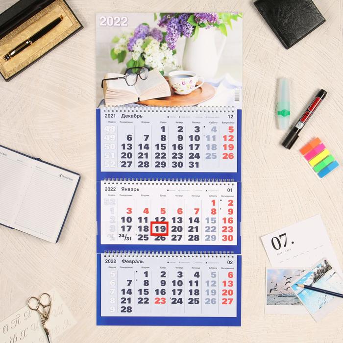 Календарь квартальный трио "Кофе, 2022 - 2" 31 х 69 см
Календарь квартальный трио "Кофе, 2022 - 2" 31 х 69 см