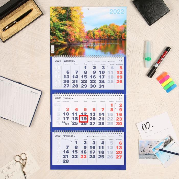 Календарь квартальный трио "Природа, 2022 - 12" 31 х 69 см
Календарь квартальный трио "Природа, 2022 - 12" 31 х 69 см