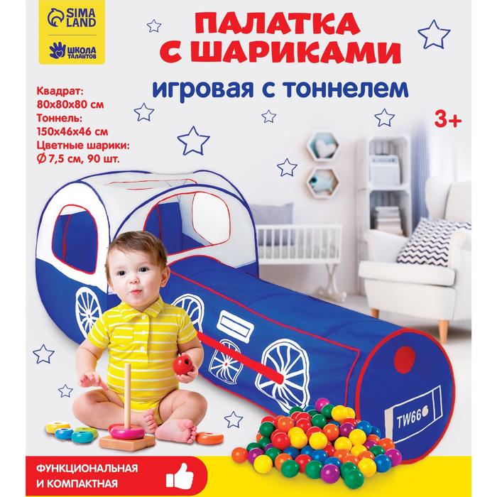 фото Палатка с шариками "волшебный поезд"