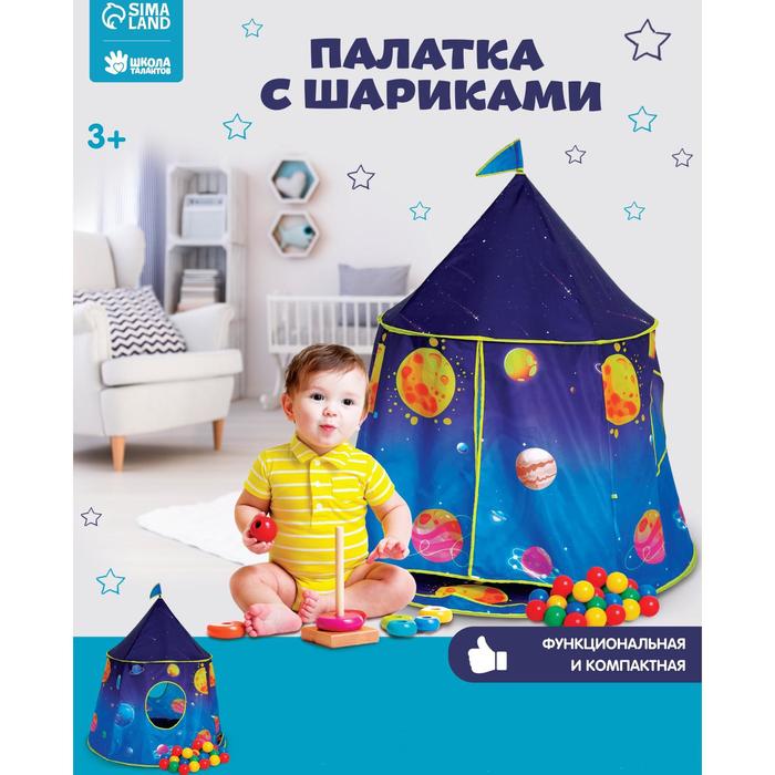 Палатка с шариками «Космос»
Палатка с шариками «Космос»