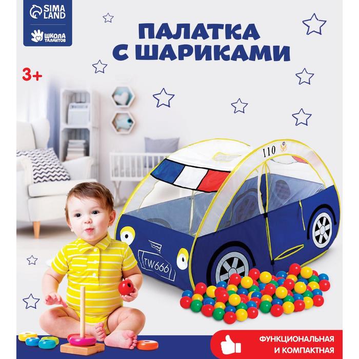 фото Палатка с шариками "машина"