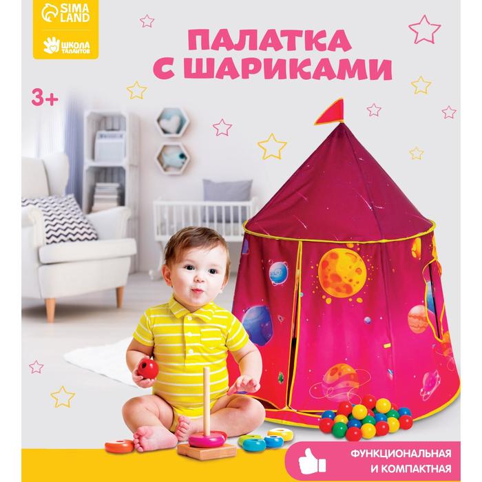 Палатка с шариками «Космос», розовая
Палатка с шариками «Космос», розовая