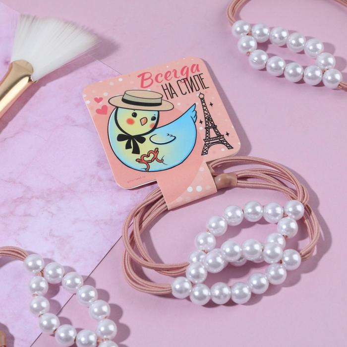 Резинки для волос с бусинками «Всегда на стиле», 2 шт.
Резинки для волос с бусинками «Всегда на стиле», 2 шт.