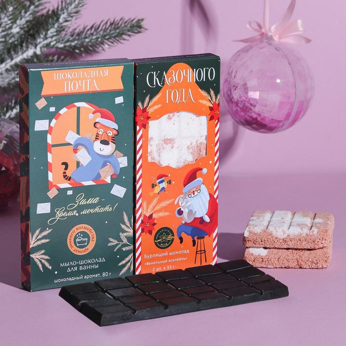 Набор "Сказочного года!": мыло в форме шоколада 80 г, аромат молочный шоколад, бомбочки для ванны 2 шт по 55 г, аромат ванильный коктейль