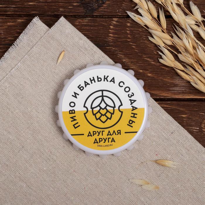 Открывашка «Пиво и банька», 7 см
Открывашка «Пиво и банька», 7 см