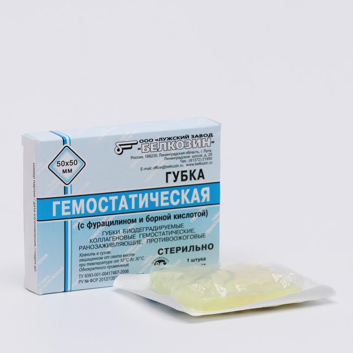 Губка биодеградируемая коллагеновая гемостатическая 50*50
Губка биодеградируемая коллагеновая гемостатическая 50*50