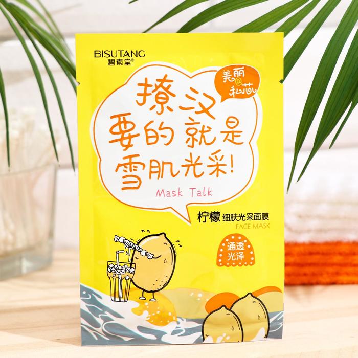 Маска тканевая для лица с экстрактом лимона, тонизирование и питание
Маска тканевая для лица с экстрактом лимона, тонизирование и питание