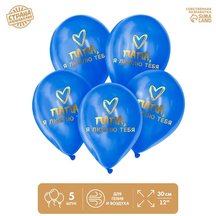 Шар латексный 12" «Папа, я люблю тебя», 5 шт.
Шар латексный 12" «Папа, я люблю тебя», 5 шт.