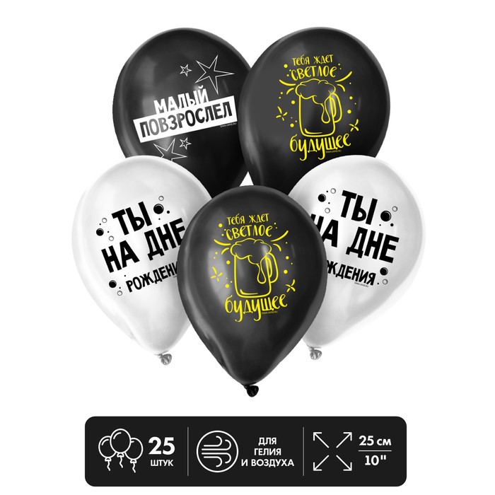 Шар латексный 12" «Малый повзрослел», 25 шт.
Шар латексный 12" «Малый повзрослел», 25 шт.
