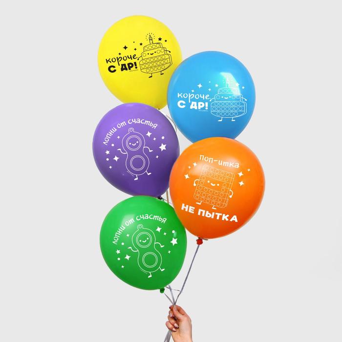 Шар латексный 12" «Лопни от счастья», 5 шт.
Шар латексный 12" «Лопни от счастья», 5 шт.