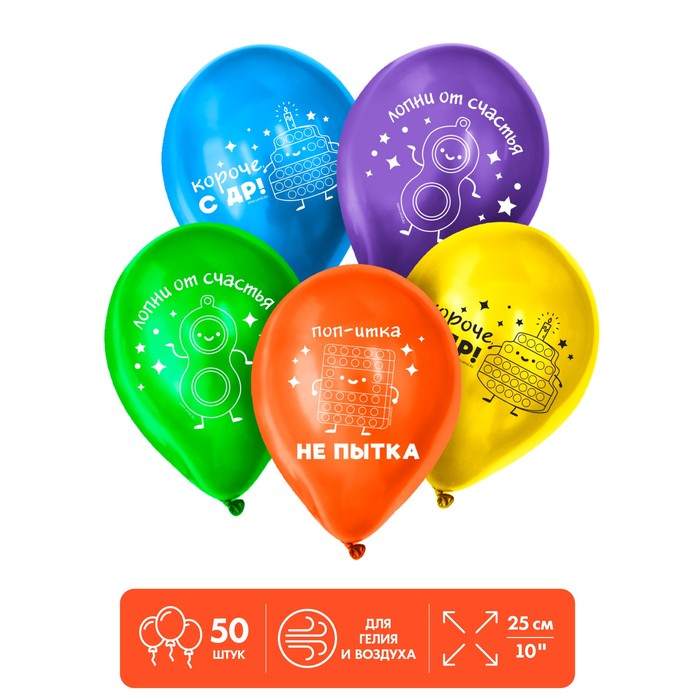 Шар латексный 12" «Лопни от счастья», 50 шт.
Шар латексный 12" «Лопни от счастья», 50 шт.