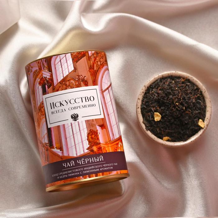 УЦЕНКА Чай чёрный «Искусство всегда современно», 100 г.
УЦЕНКА Чай чёрный «Искусство всегда современно», 100 г.