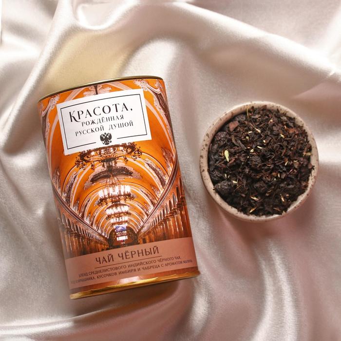 Чай чёрный «Красота, рожденная русской душой», 100 г.