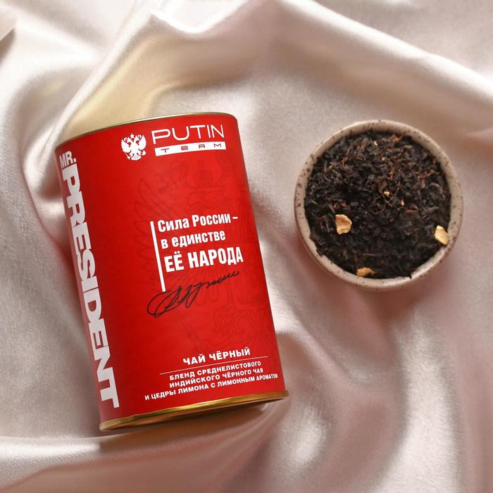 Чай чёрный «Сила России в единстве её народа», 100 г.
Чай чёрный «Сила России в единстве её народа», 100 г.