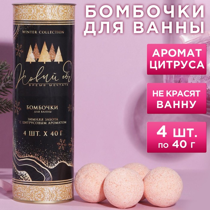 Набор бомбочек для ванны "Новый год!" 4 шт по 40 г, аромат цитрус
Набор бомбочек для ванны "Новый год!" 4 шт по 40 г, аромат цитрус