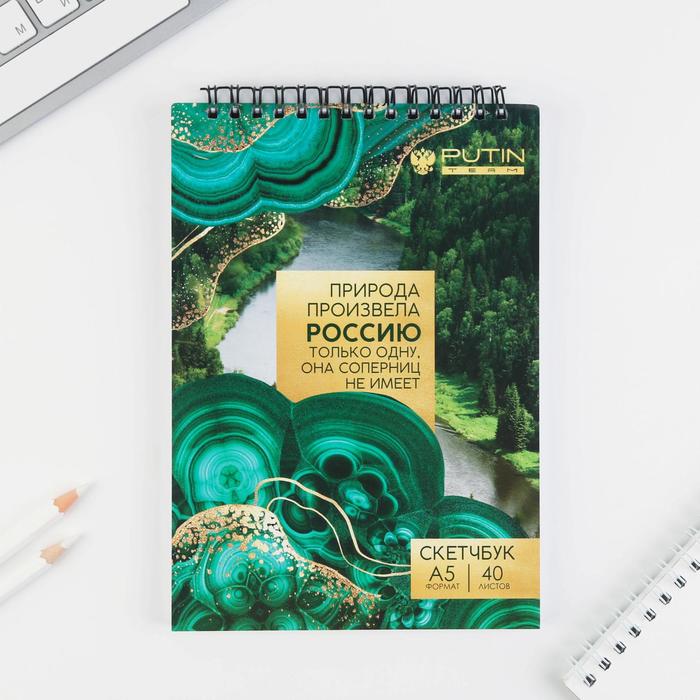 Скетчбук А5, 40 л «Искусство всегда современно», 110 г/м2
Скетчбук А5, 40 л «Искусство всегда современно», 110 г/м2