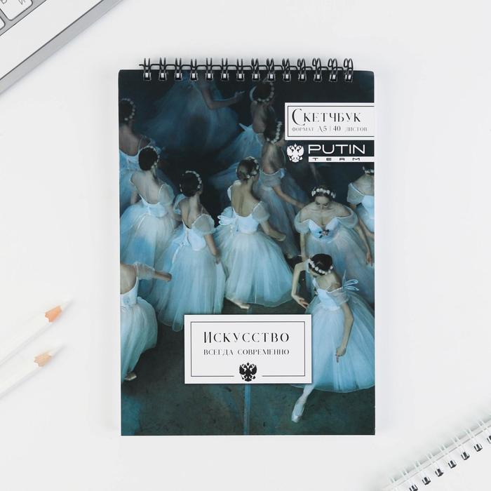 Скетчбук А5, 40 л «Красота, рожденная русской душой», 110 г/м2
Скетчбук А5, 40 л «Красота, рожденная русской душой», 110 г/м2