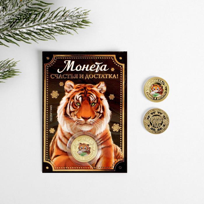 Монета тигр "Счастья и достатка", диам. 2,2 см
Монета тигр "Счастья и достатка", диам. 2,2 см