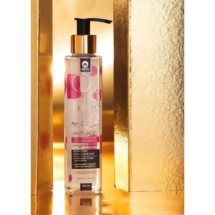 Гель для умывания, антивозрастной уход 35+ «Сияние и энергия», 200 мл
Гель для умывания, антивозрастной уход 35+ «Сияние и энергия», 200 мл