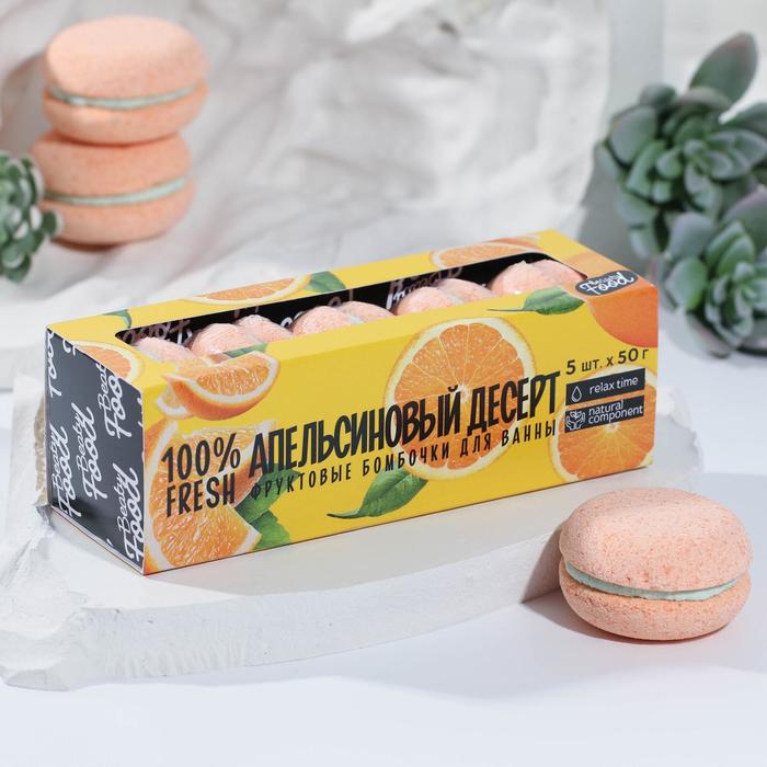 Бурлящие макаруны «Апельсиновый десерт», 5 штх50 г
Бурлящие макаруны «Апельсиновый десерт», 5 штх50 г
