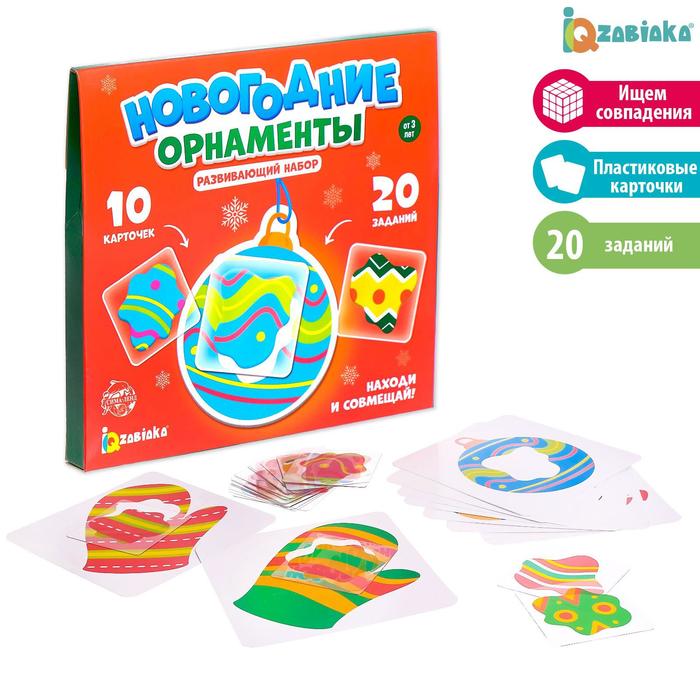 Развивающий набор «Новогодние орнаменты»
Развивающий набор «Новогодние орнаменты»