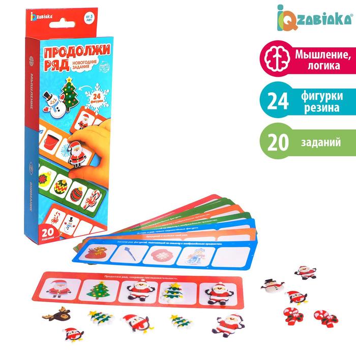 Развивающий набор «Продолжи ряд», новогодние задания
Развивающий набор «Продолжи ряд», новогодние задания