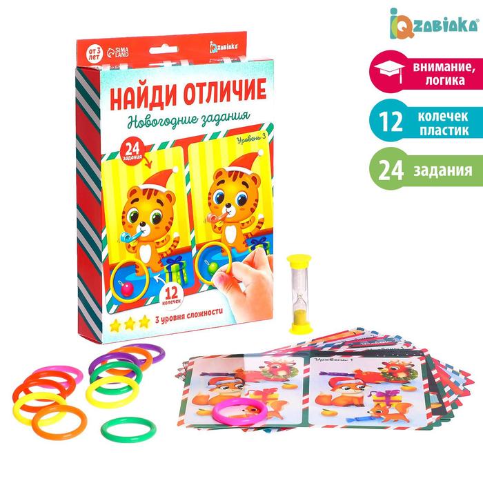 Найди отличие «Новогодние задания»
Найди отличие «Новогодние задания»