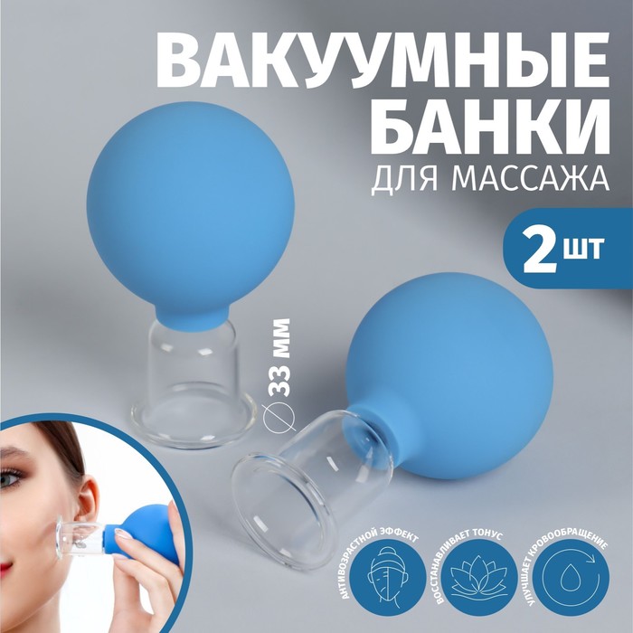 Набор вакуумных терапевтических банок для массажа, d 33 мм, стеклянные, 2 шт
Набор вакуумных терапевтических банок для массажа, d 33 мм, стеклянные, 2 шт