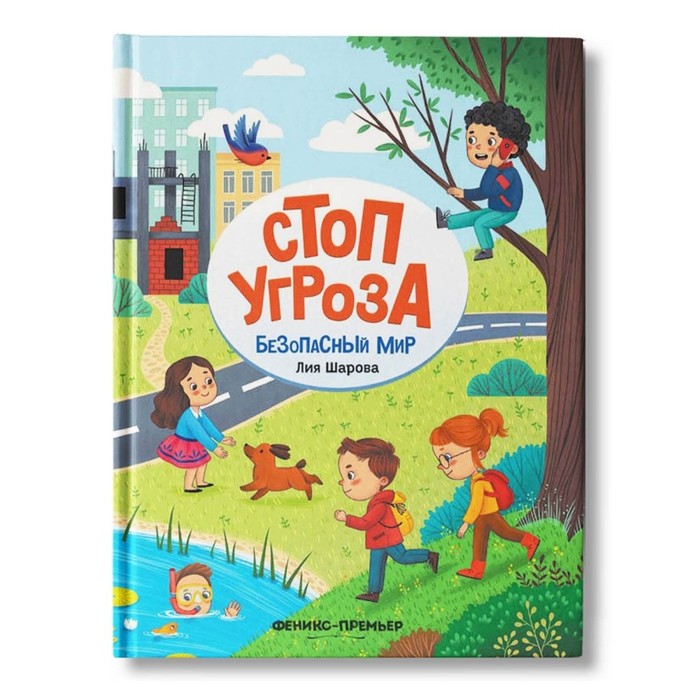 Безопасный мир, Шарова Л.В.
Безопасный мир, Шарова Л.В.