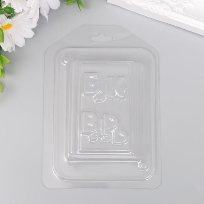 Пластиковая форма "Букварь" 8,5х6,7 см
Пластиковая форма "Букварь" 8,5х6,7 см