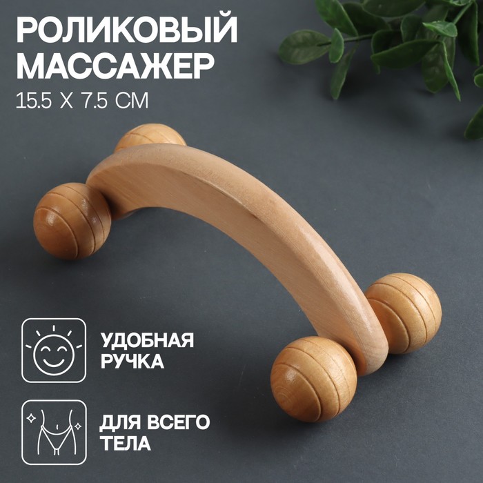 Массажёр «Релакс», 15,5 × 7,5 × 6 см, 4 ролика, с ручкой, деревянный
Массажёр «Релакс», 15,5 × 7,5 × 6 см, 4 ролика, с ручкой, деревянный