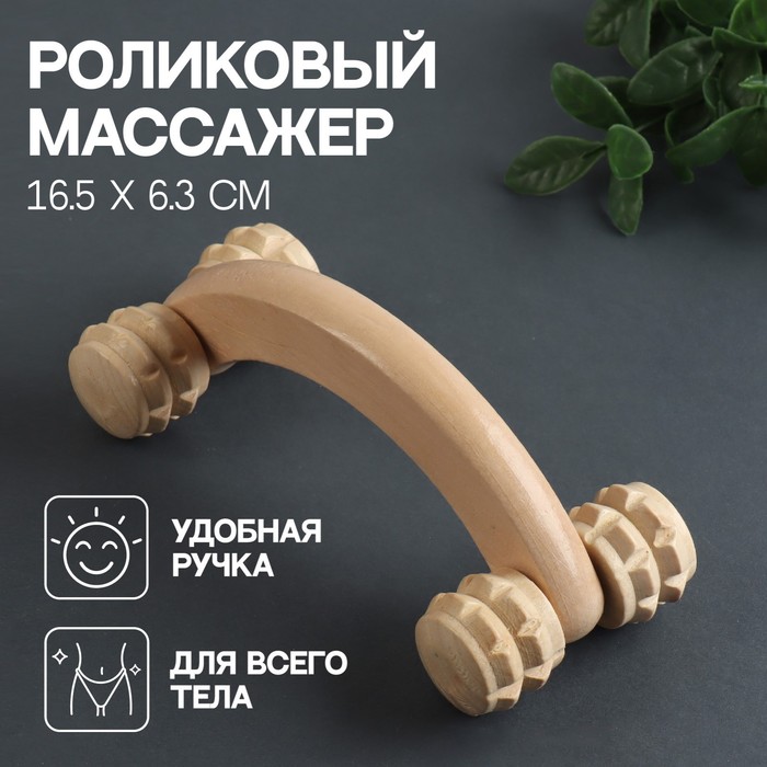 Массажёр «Релакс», 16,5 × 6,3 × 6,5 см, 4 ролика с шипами, деревянный
Массажёр «Релакс», 16,5 × 6,3 × 6,5 см, 4 ролика с шипами, деревянный