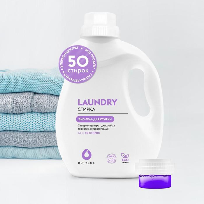 Гель для стирки DutyBox "Laundry" Суперконцентрат, Лаванда 1 л
Гель для стирки DutyBox "Laundry" Суперконцентрат, Лаванда 1 л
