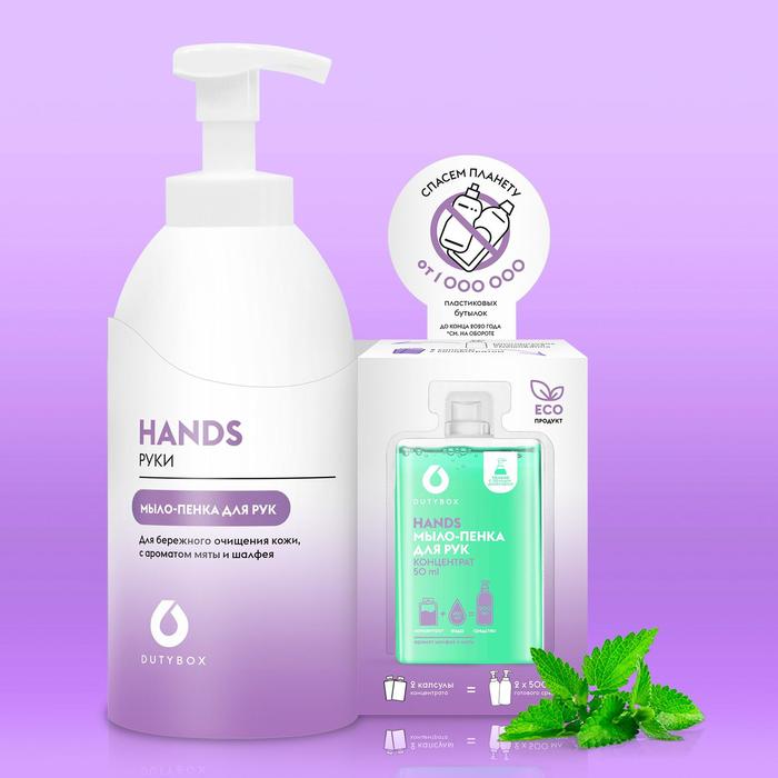 Мыло-пенка для рук DutyBox "Сет Hands" Шалфей-Мята (ёмкость + 2 концентрата)
Мыло-пенка для рук DutyBox "Сет Hands" Шалфей-Мята (ёмкость + 2 концентрата)