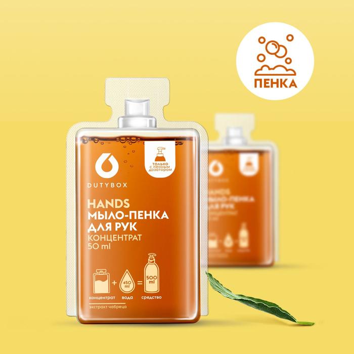 Концентрат- Мыло-пенка для рук DutyBox "Hands" (Чабрец) 50 мл
Концентрат- Мыло-пенка для рук DutyBox "Hands" (Чабрец) 50 мл
