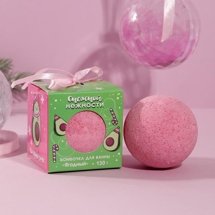 Бомбочка для ванн «Снежной нежности» 130 г, ягодный
Бомбочка для ванн «Снежной нежности» 130 г, ягодный