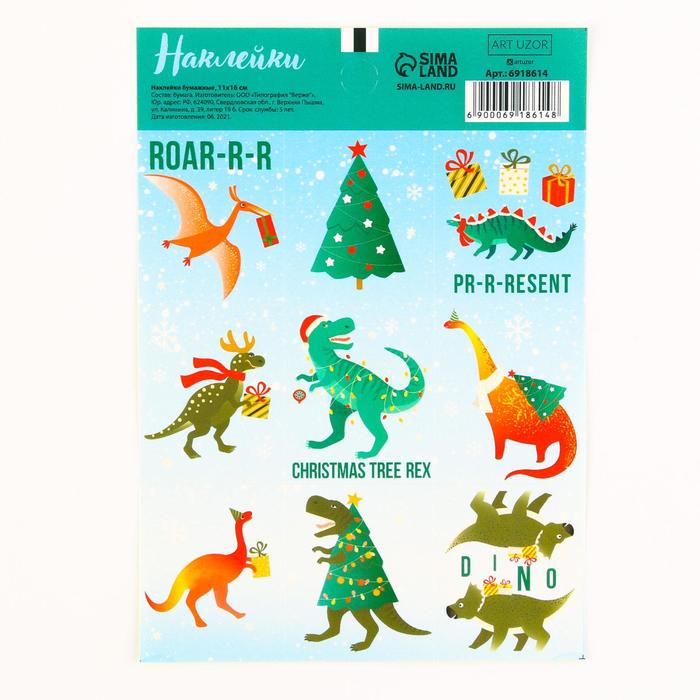 Наклейки бумажные Dino, 11 × 16 см
Наклейки бумажные Dino, 11 × 16 см