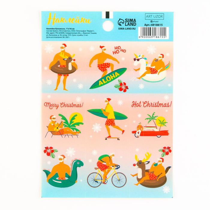 Наклейки бумажные «Жаркий Новый год», 11 × 16 см
Наклейки бумажные «Жаркий Новый год», 11 × 16 см