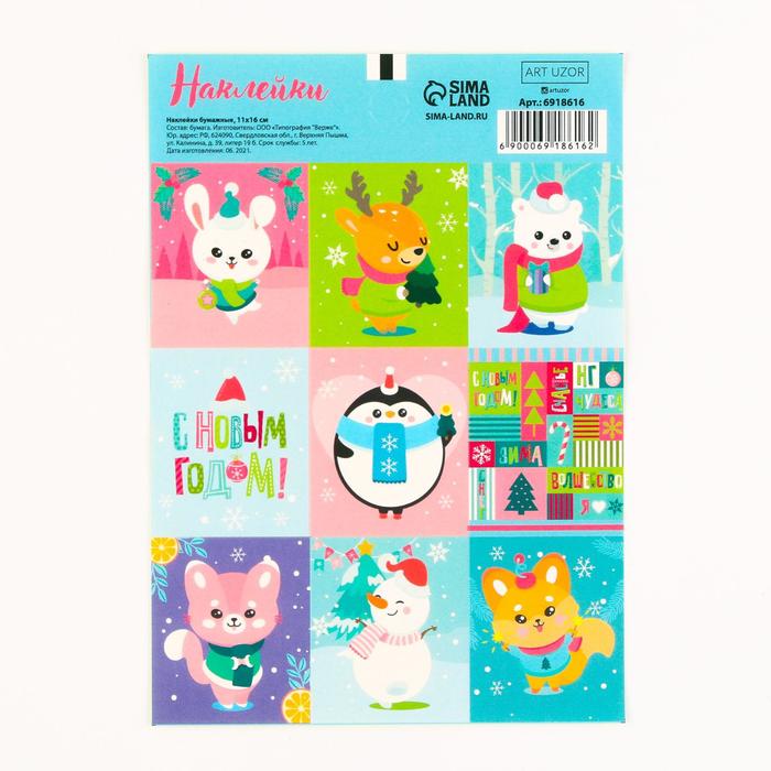 Наклейки бумажные «Яркий праздник», 11 × 16 см
Наклейки бумажные «Яркий праздник», 11 × 16 см