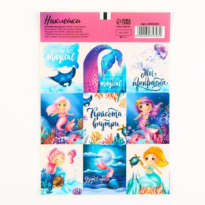 Наклейки бумажные «Песнь моря», 11 × 16 см
Наклейки бумажные «Песнь моря», 11 × 16 см