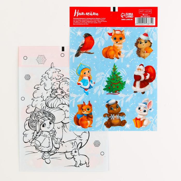 Наклейки бумажные «Новогодние радости», c раскраской на обороте, 11 × 15,5 см
Наклейки бумажные «Новогодние радости», c раскраской на обороте, 11 × 15,5 см